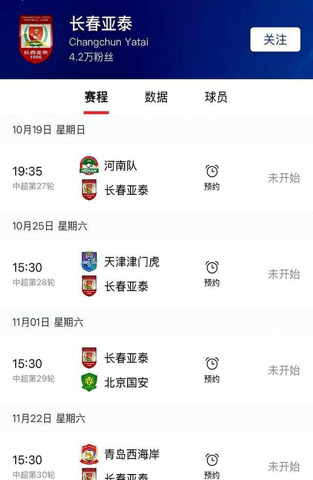 夺冠军, 蒙上了一层, 京国安 夺冠军, 蒙上了一层, 京国安